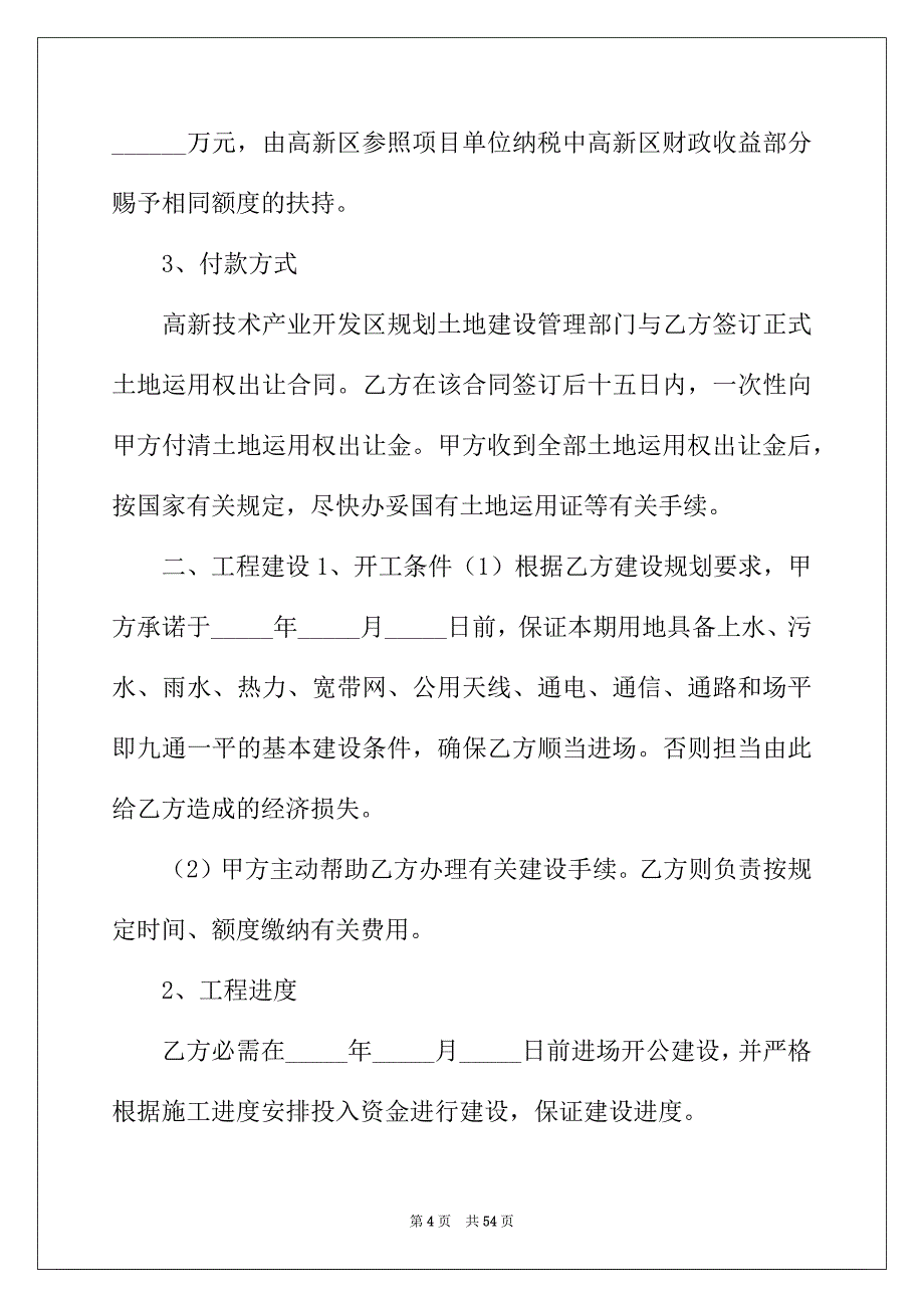 2022年项目合作意向书合集15篇_第4页