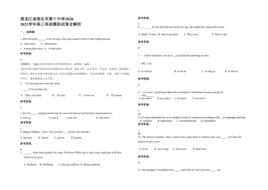 黑龙江省绥化市第十中学2020-2021学年高三英语模拟试卷含解析_第1页