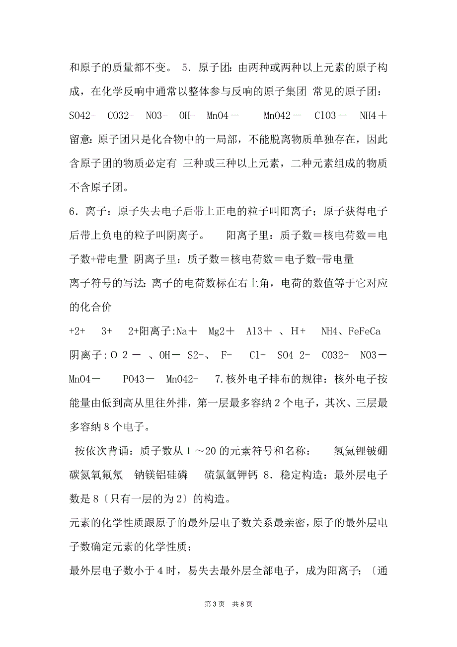 化学式强化练习111_第3页