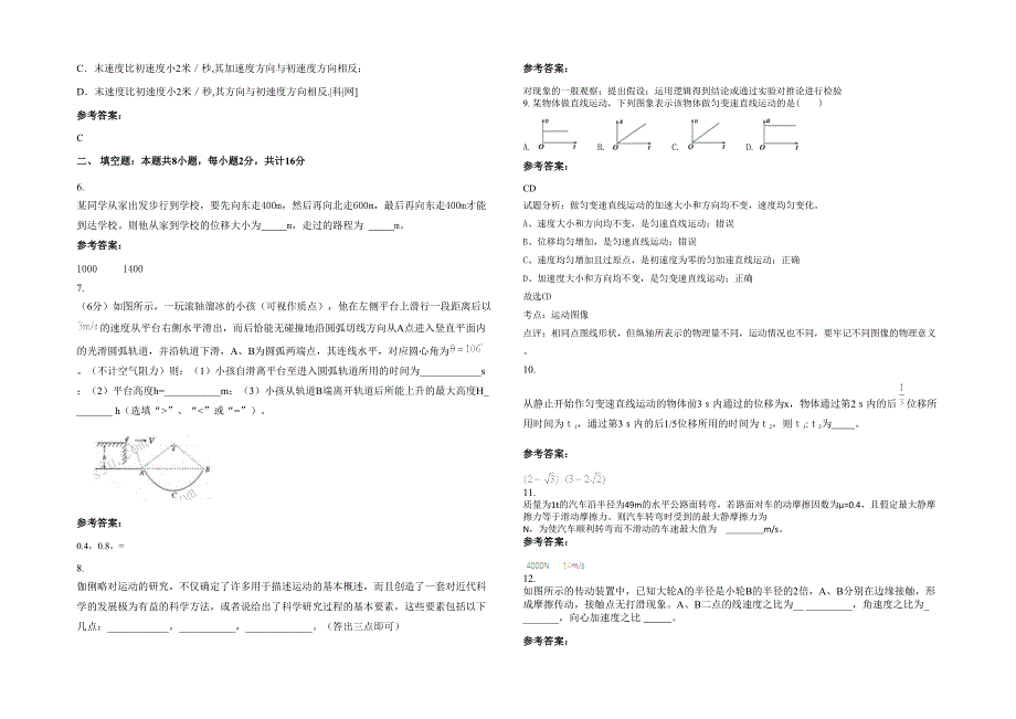 黑龙江省绥化市肇东第一高级中学2021年高一物理上学期期末试题含解析_第2页