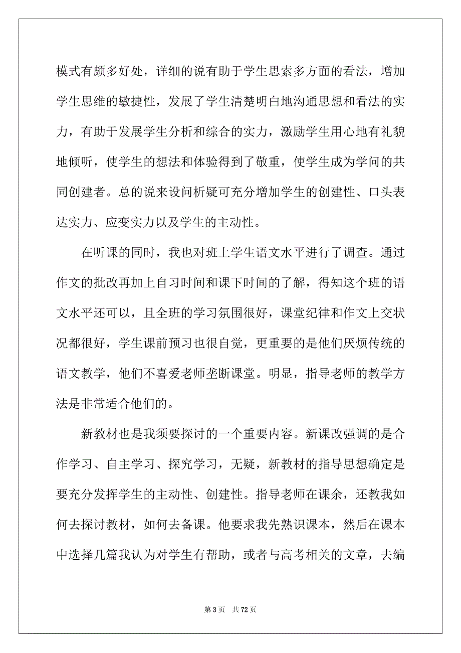 2022年语文教师工作报告_第3页