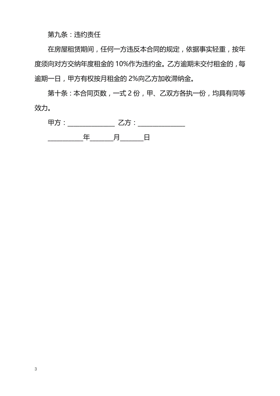 2022年常用房屋租赁合同的范例_第3页