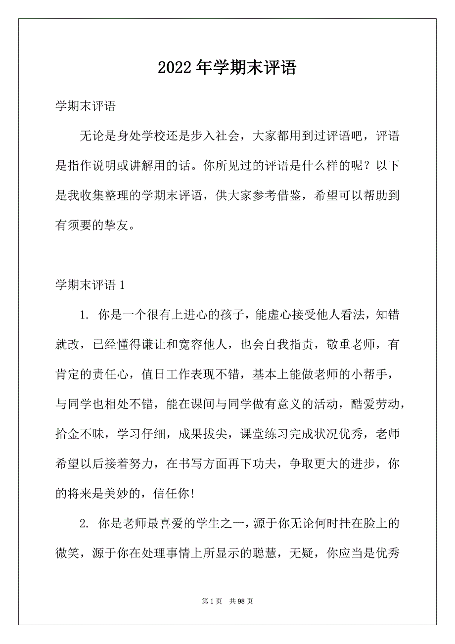 2022年学期末评语_第1页