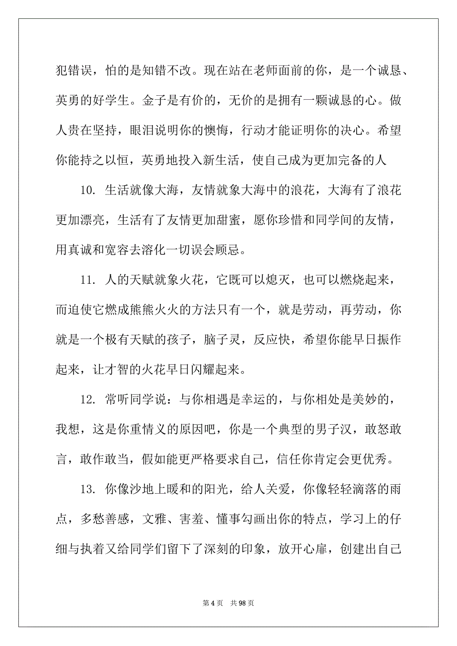 2022年学期末评语_第4页