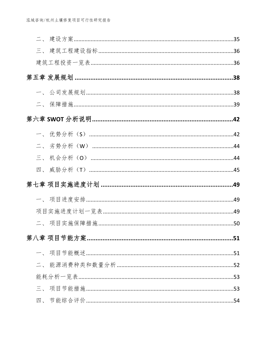 杭州土壤修复项目可行性研究报告（范文参考）_第3页