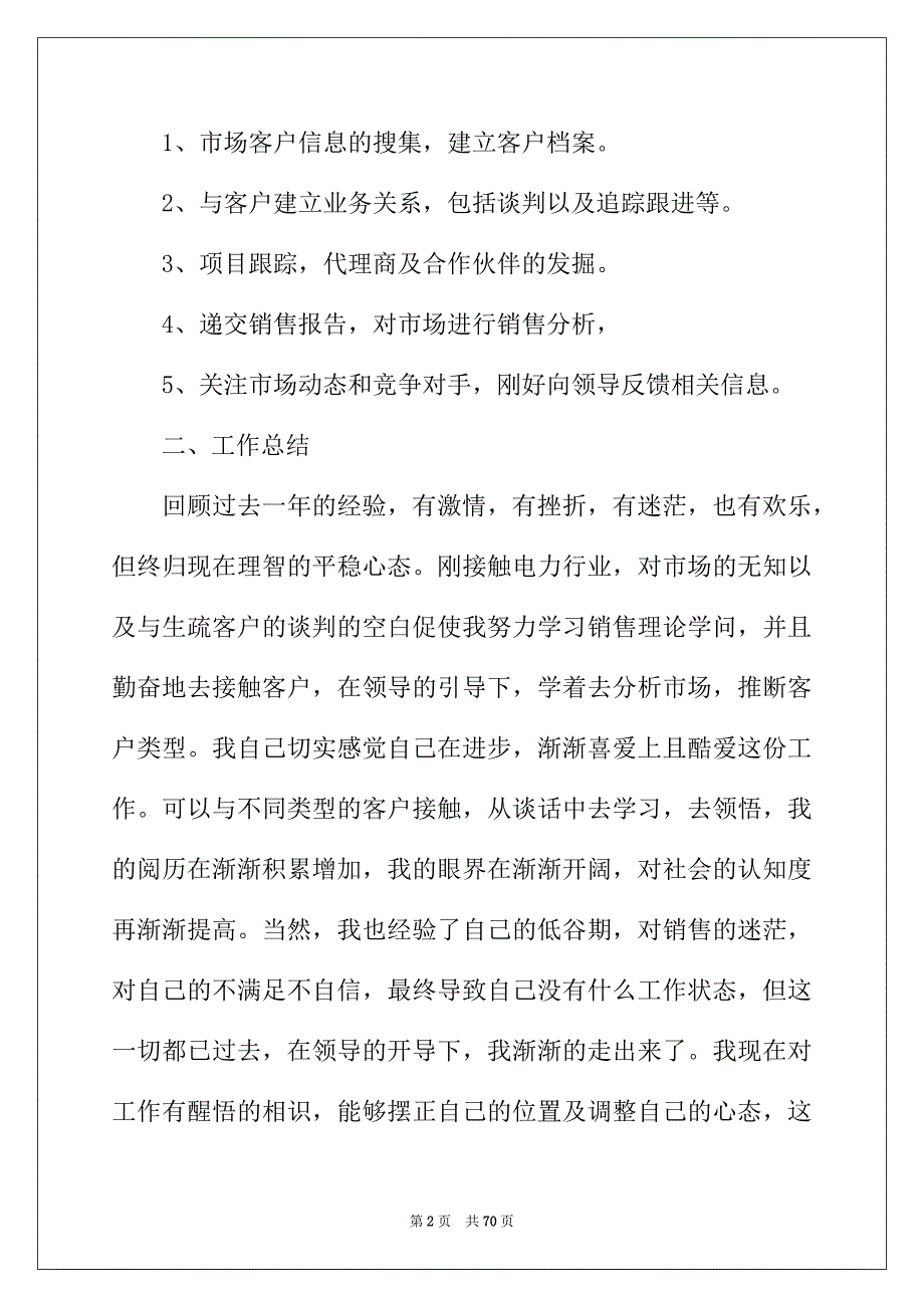 2022年销售年度工作总结汇编15篇_第2页