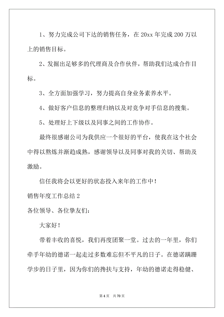 2022年销售年度工作总结汇编15篇_第4页