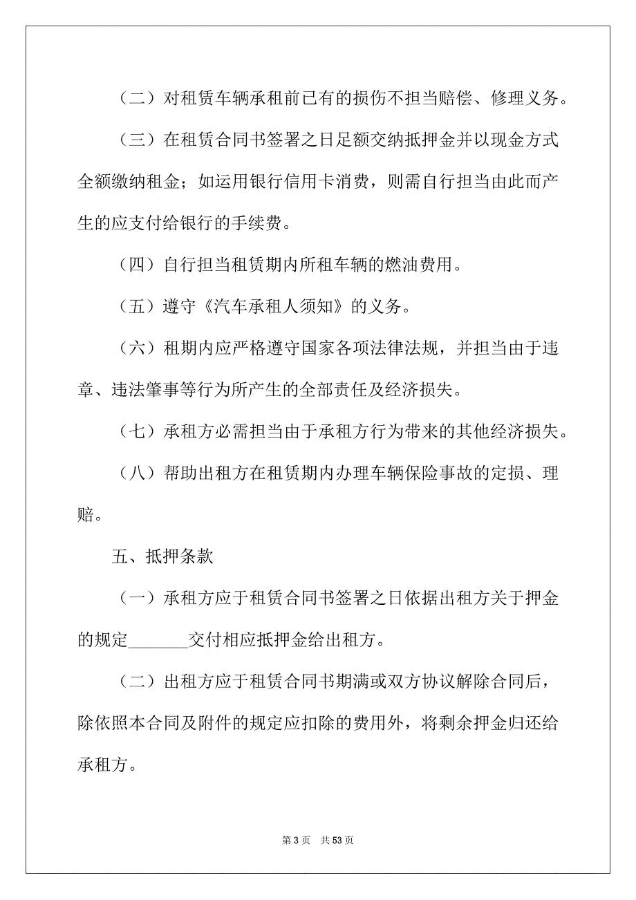 2022年车辆租赁合同通用15篇_第3页