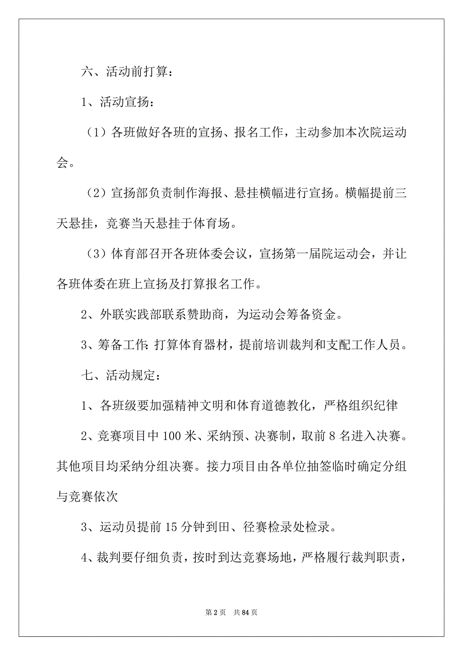 2022年运动会活动策划_第2页