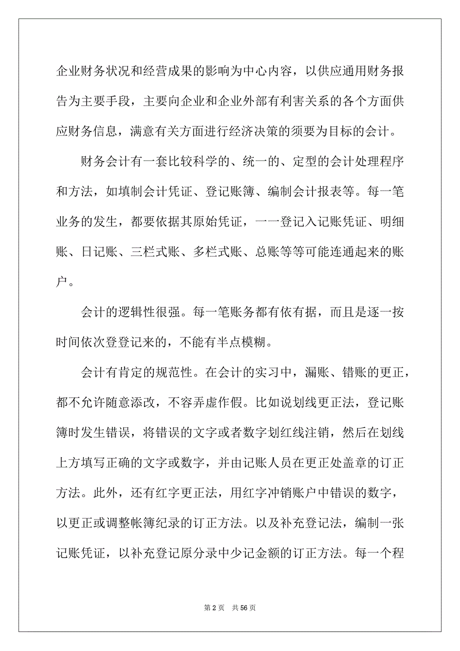 2022年财务岗实习报告模板汇总6篇_第2页