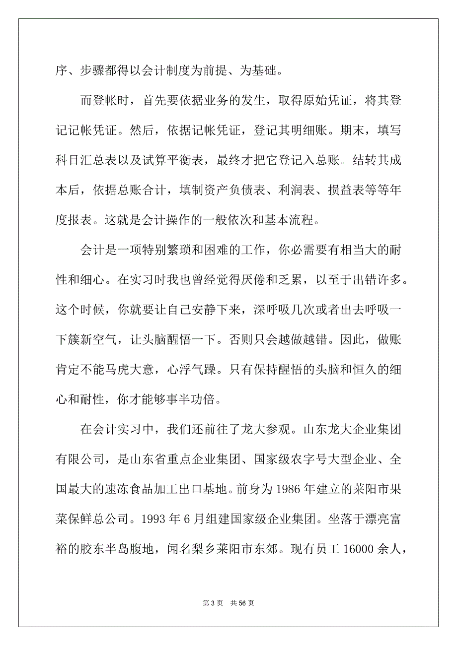 2022年财务岗实习报告模板汇总6篇_第3页