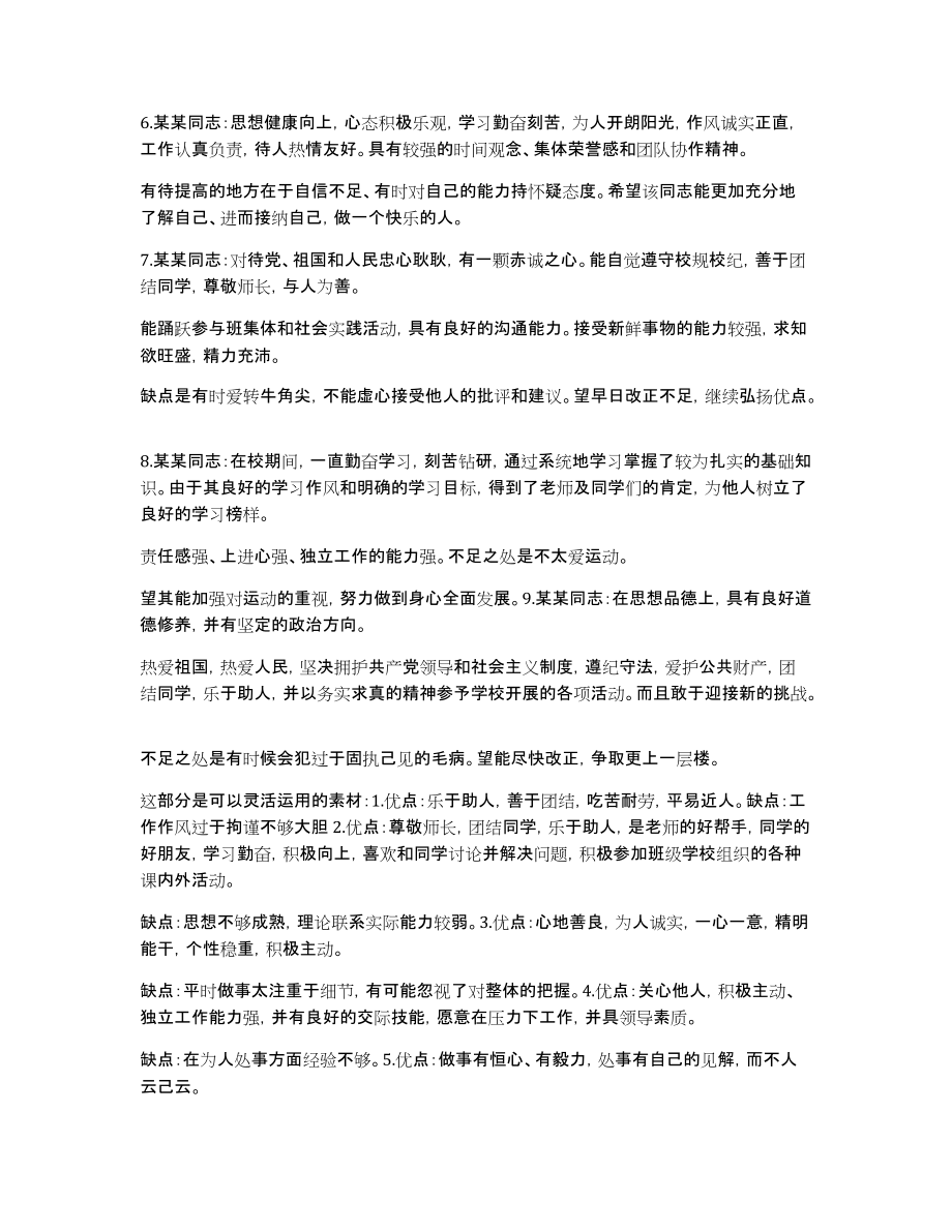 入党积极分子个人优缺点总结范文_第2页