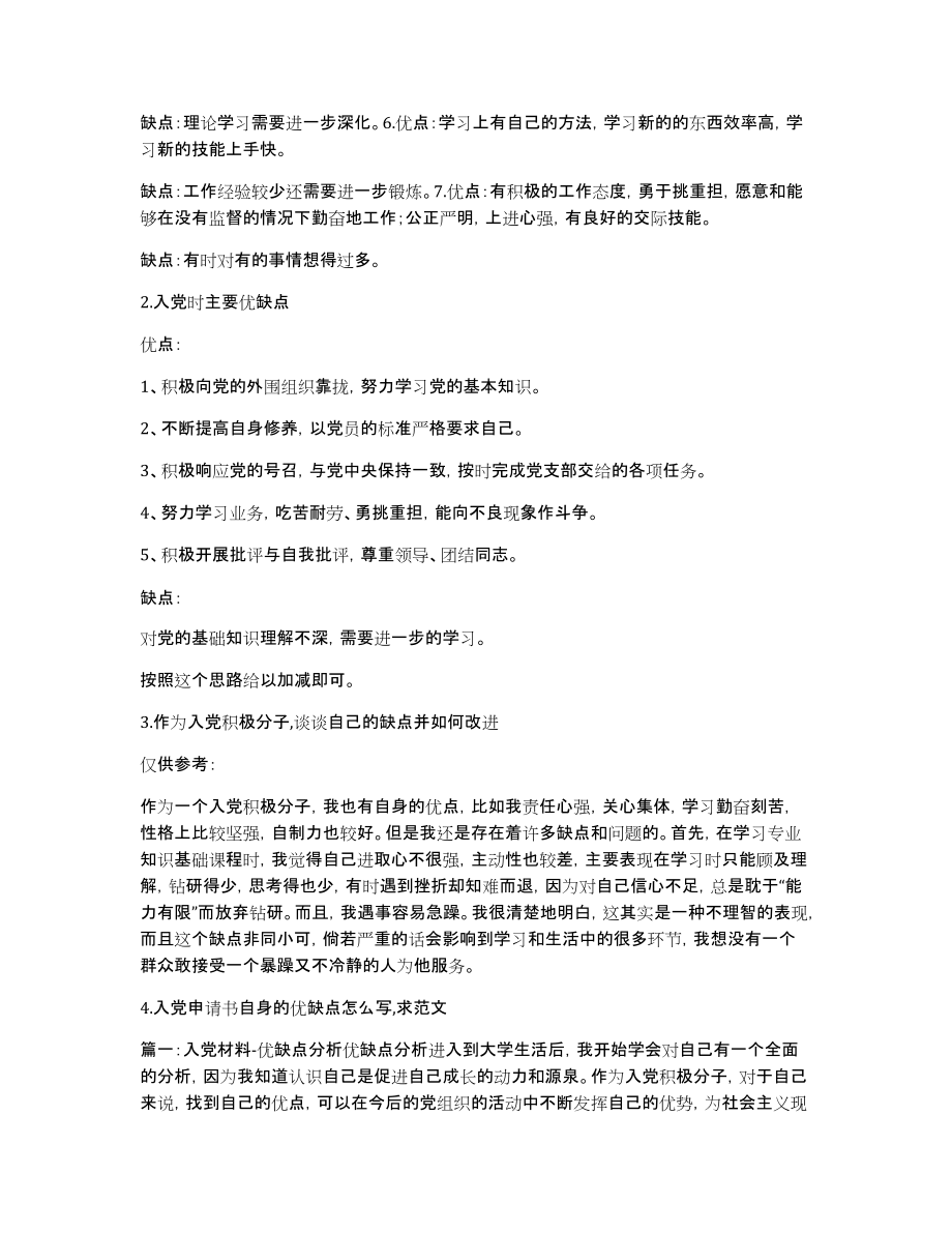 入党积极分子个人优缺点总结范文_第3页