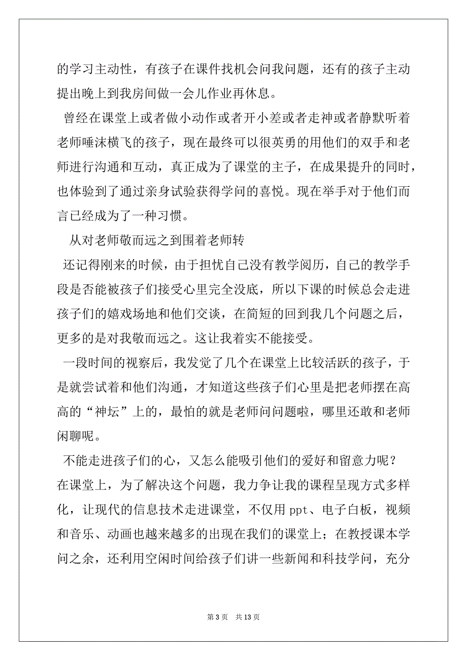 教师嗮嗮我的获得感_第3页