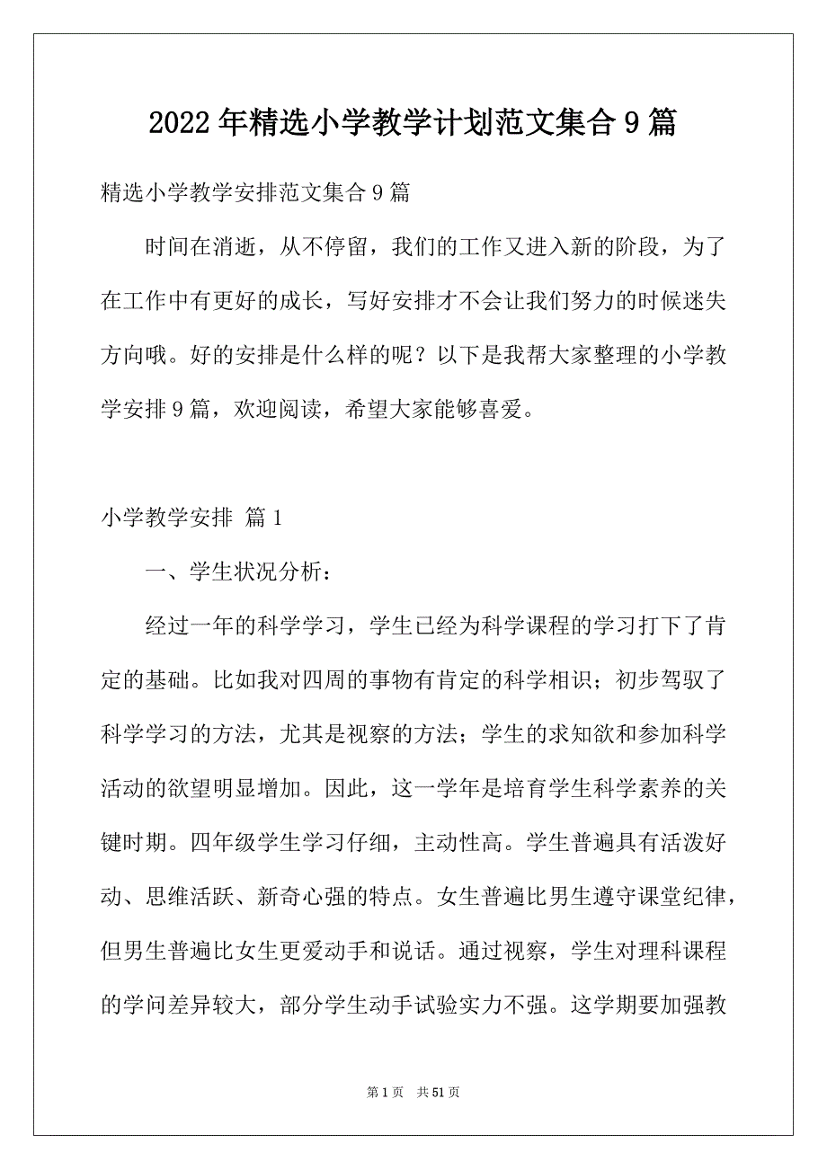 2022年精选小学教学计划范文集合9篇_第1页