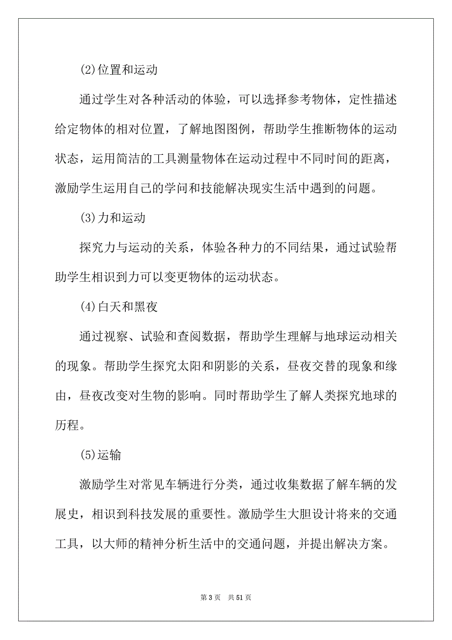 2022年精选小学教学计划范文集合9篇_第3页