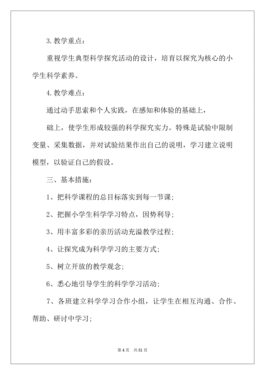 2022年精选小学教学计划范文集合9篇_第4页