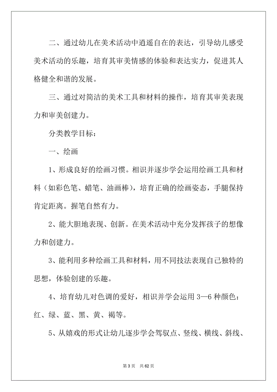 2022年绘画教学计划_第3页