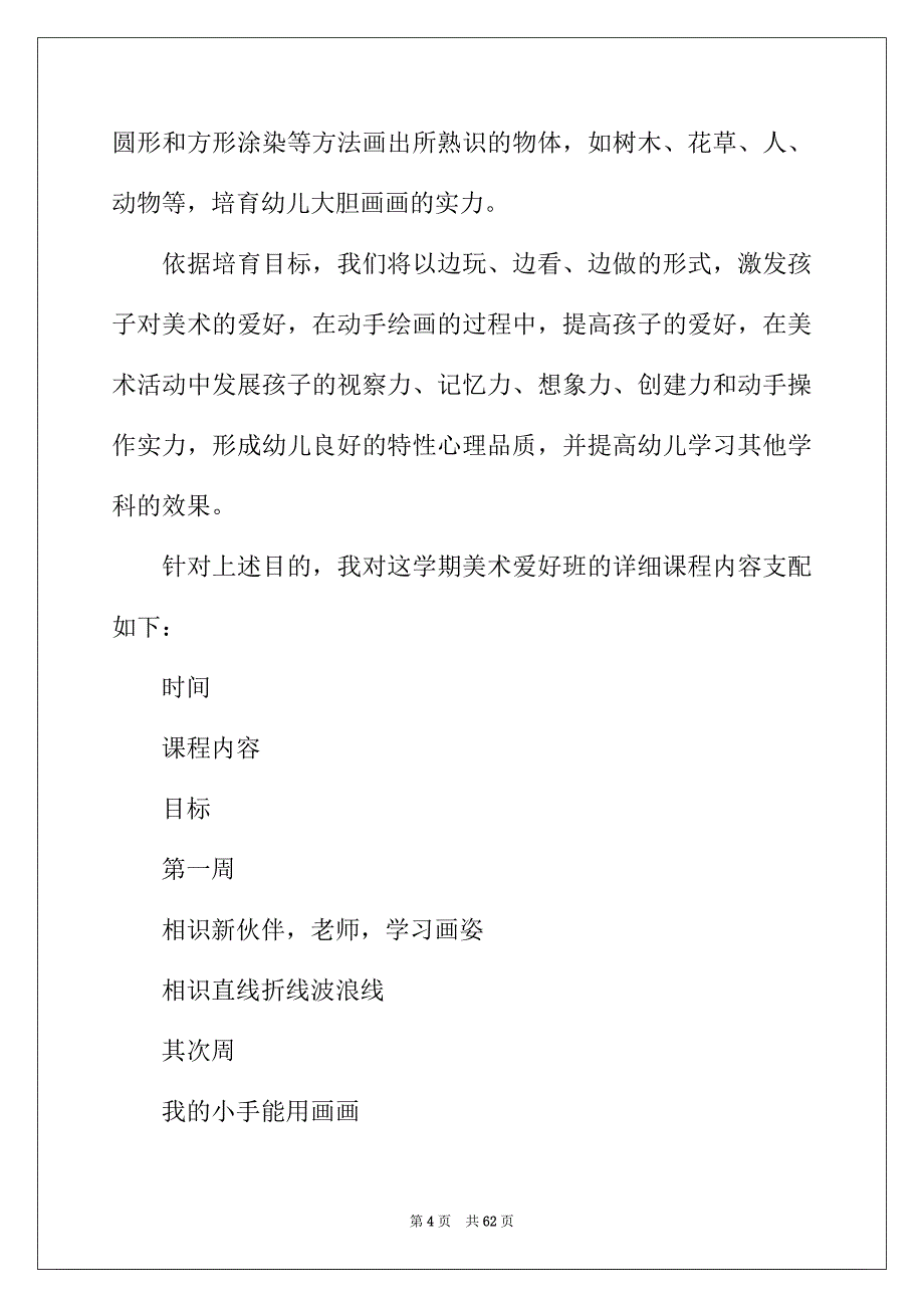 2022年绘画教学计划_第4页