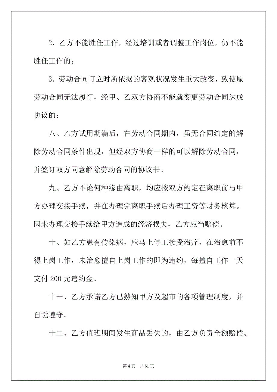 2022年精选建筑合同范文集锦9篇_第4页