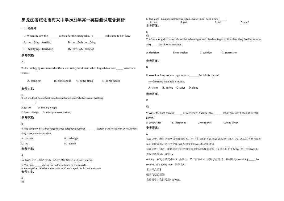 黑龙江省绥化市海兴中学2022年高一英语测试题含解析_第1页