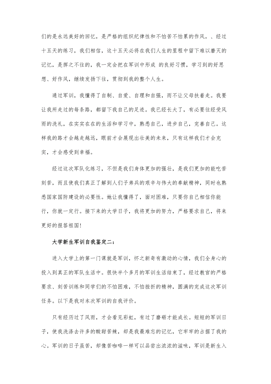 最新大学新生军训自我鉴定（优秀3篇）_第2页