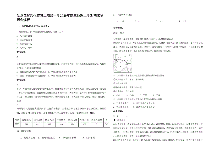 黑龙江省绥化市第二高级中学2020年高三地理上学期期末试题含解析_第1页