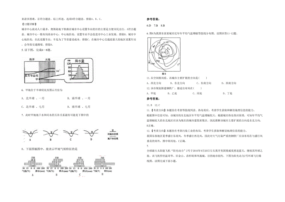 黑龙江省绥化市第二高级中学2020年高三地理上学期期末试题含解析_第2页