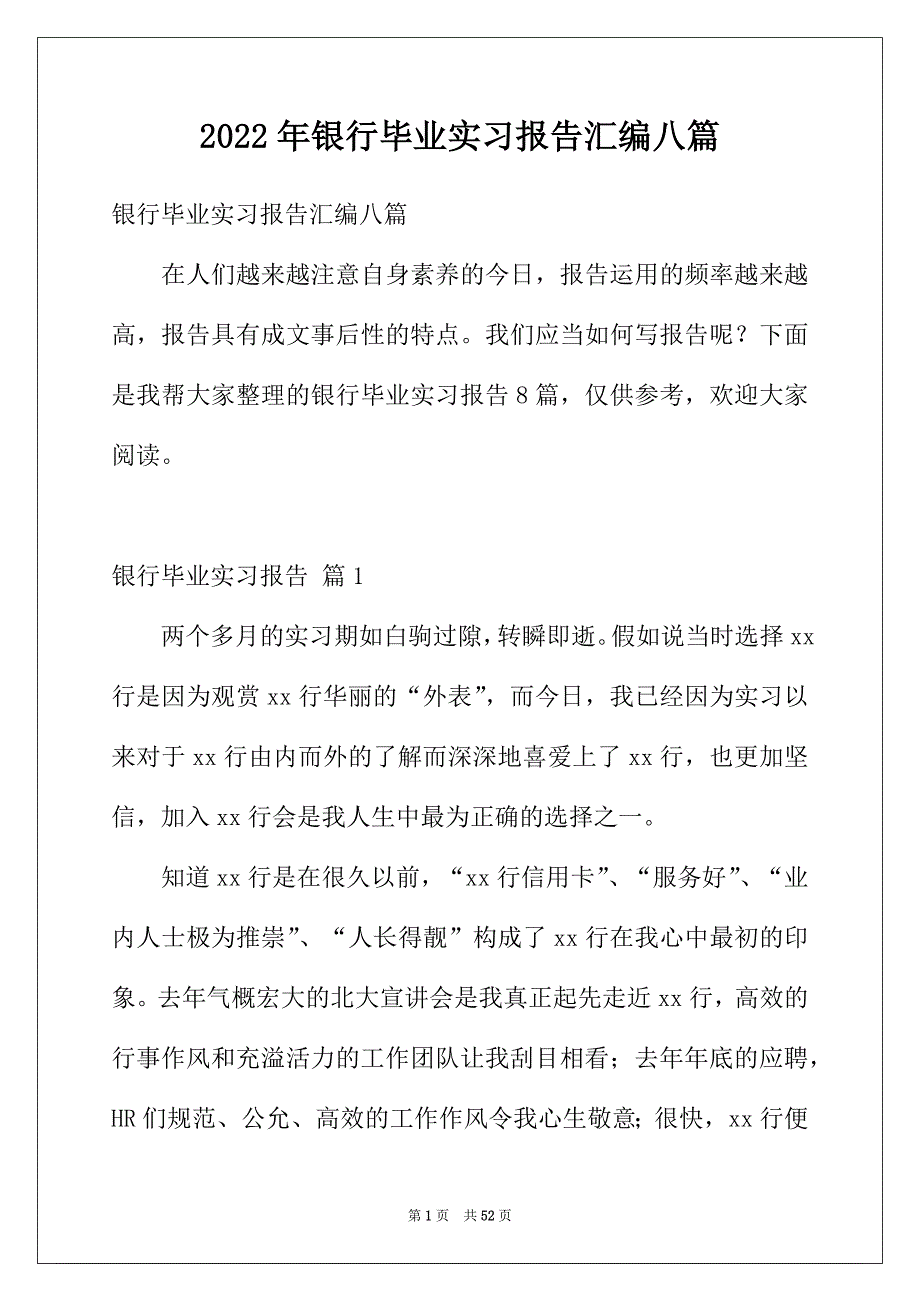 2022年银行毕业实习报告汇编八篇_第1页