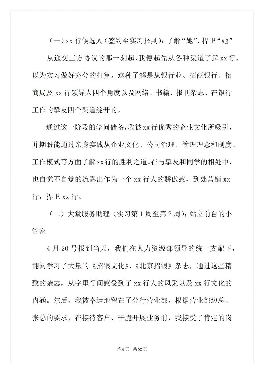 2022年银行毕业实习报告汇编八篇_第4页