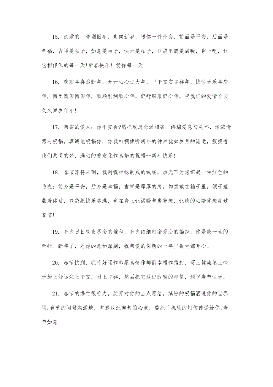 新年甜蜜祝福语送女友_第3页