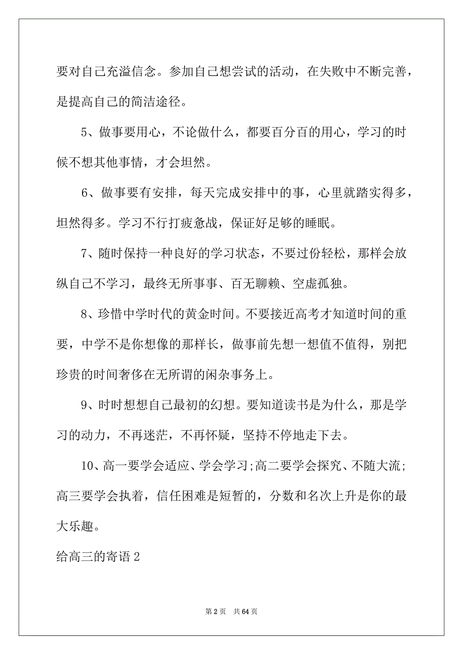 2022年给高三的寄语_第2页