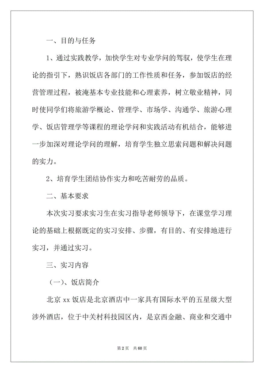 2022年饭店实习报告汇编8篇_第2页