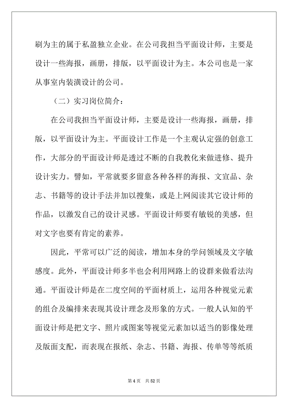 2022年设计类实习报告模板汇总六篇_第4页