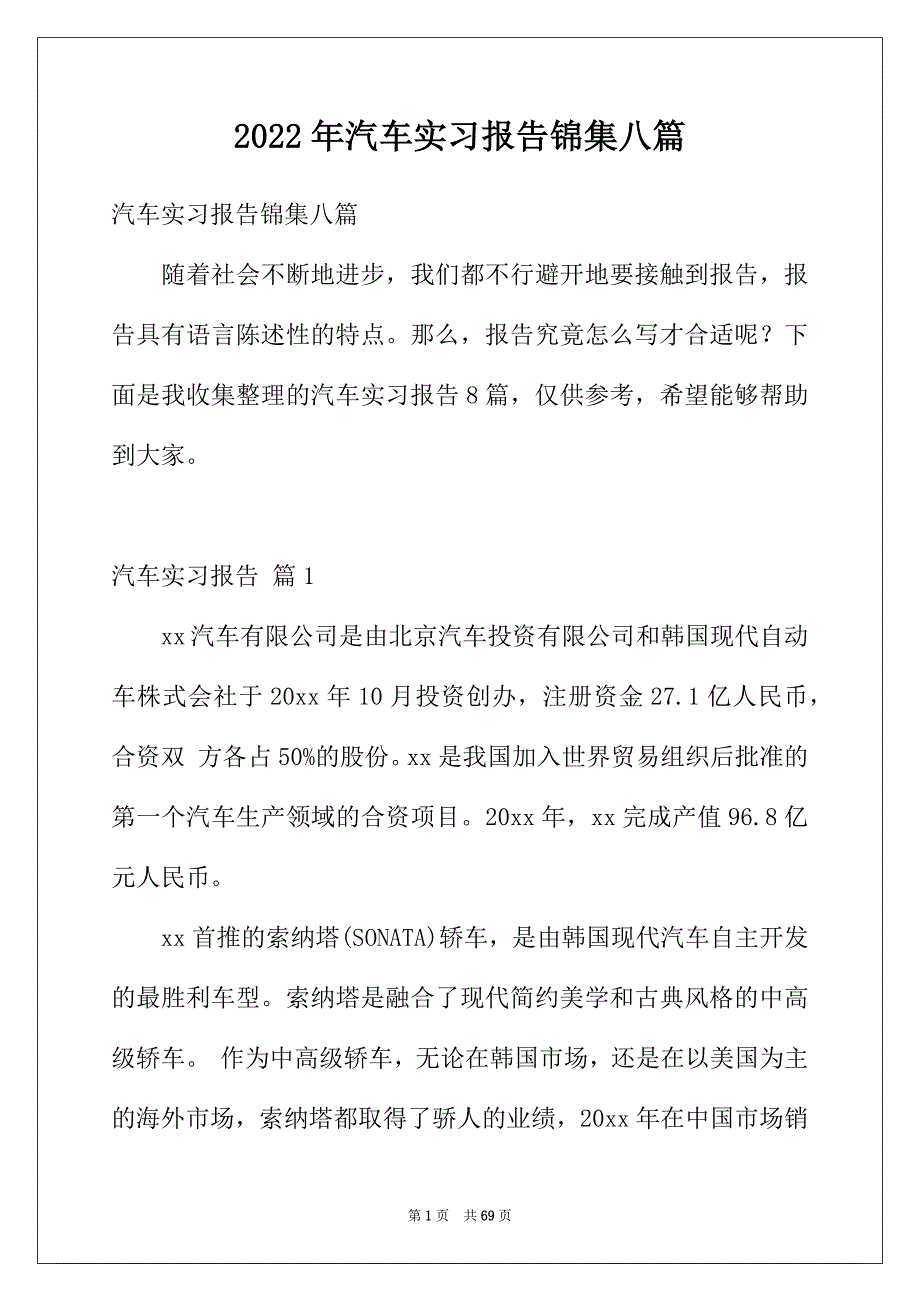 2022年汽车实习报告锦集八篇_第1页