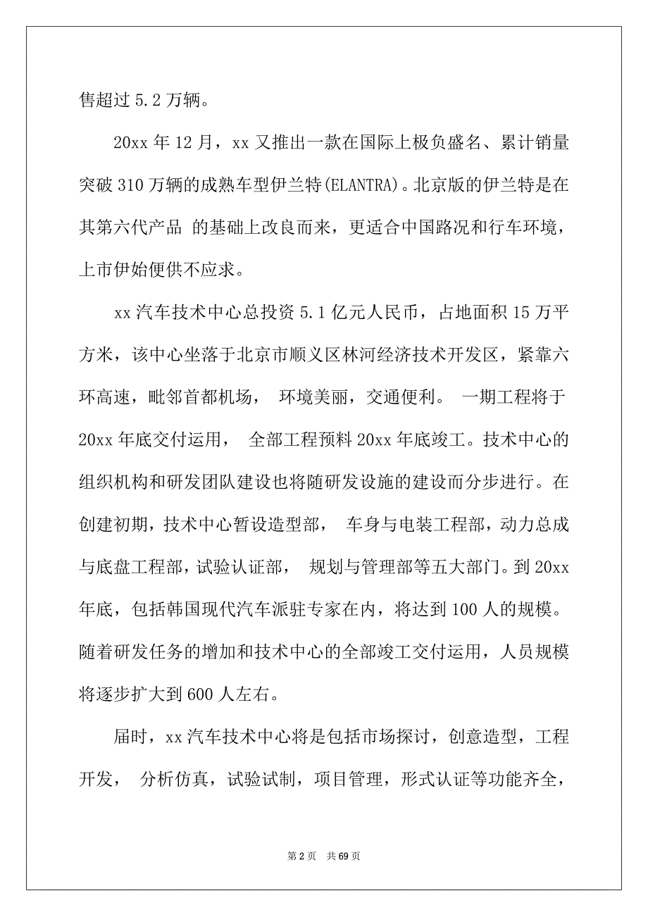 2022年汽车实习报告锦集八篇_第2页