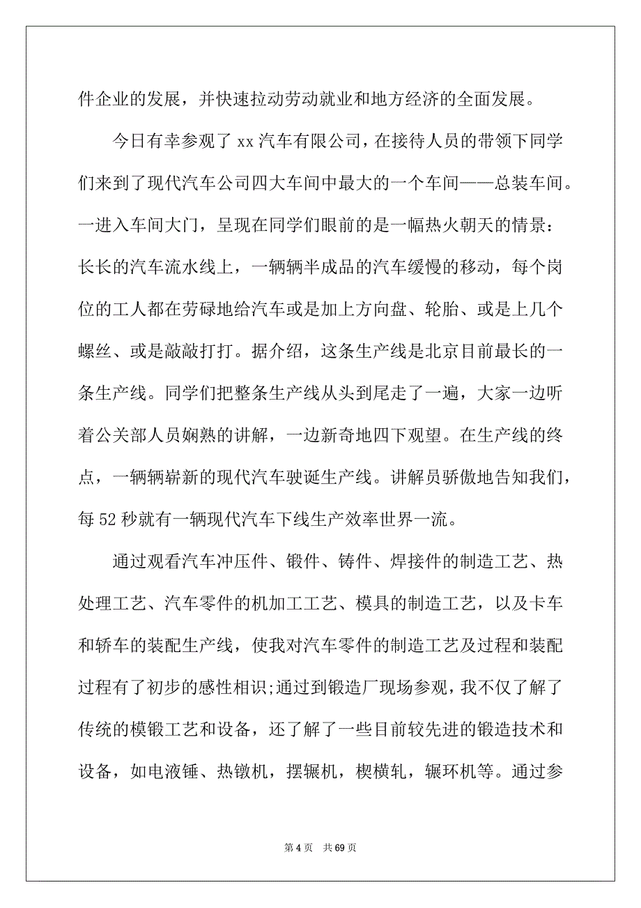 2022年汽车实习报告锦集八篇_第4页