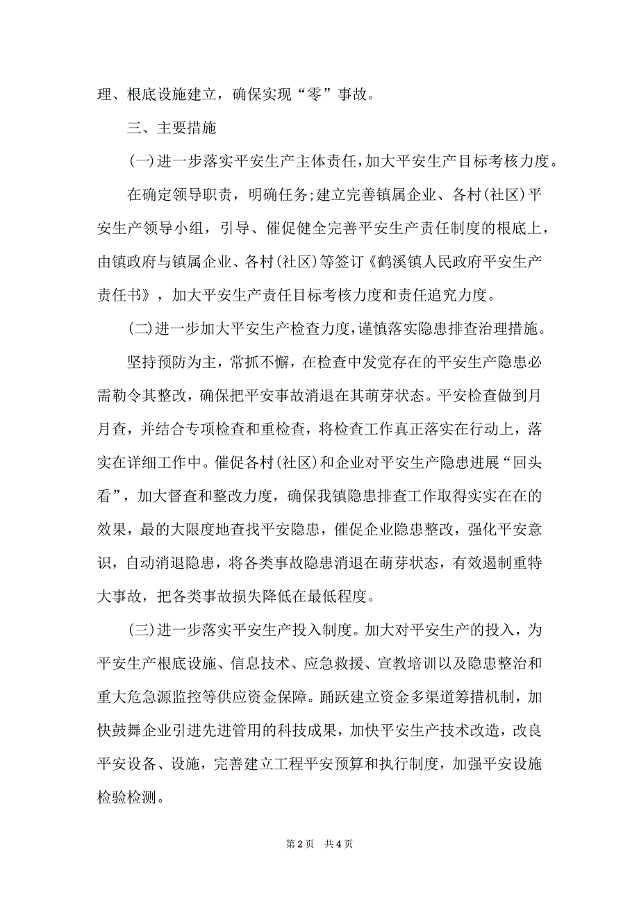 2022年安全生产工作计划范文2000字_第2页