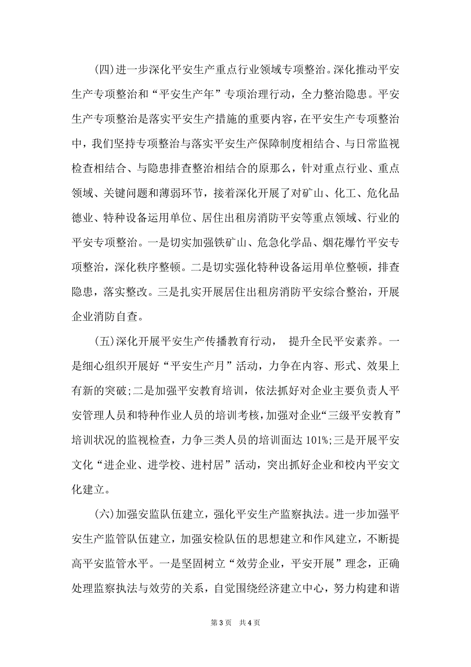 2022年安全生产工作计划范文2000字_第3页