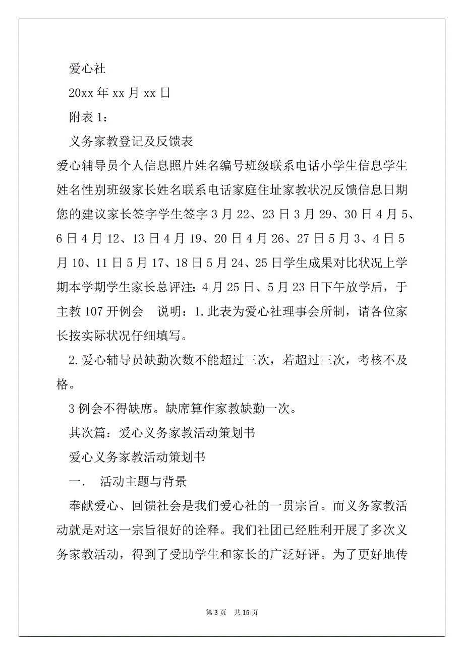 2022年大学生爱心义务家教活动策划书(精选多篇)_第3页