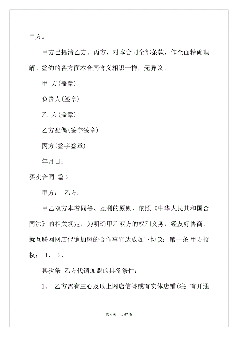 2022年精选买卖合同范文九篇_第4页