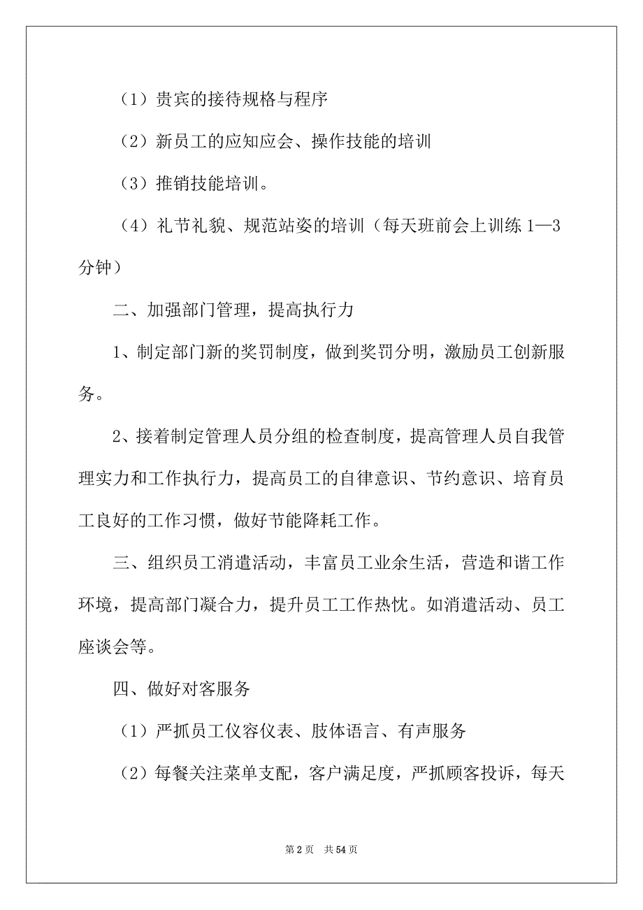 2022年餐饮工作计划模板九篇_第2页