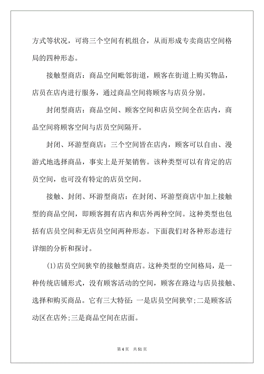 2022年设计毕业实习报告模板合集8篇_第4页