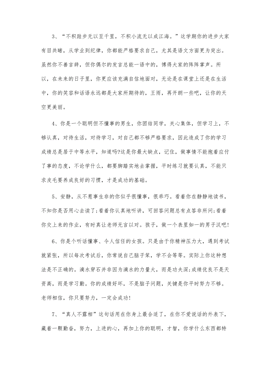 新七年级班主任评语_第2页