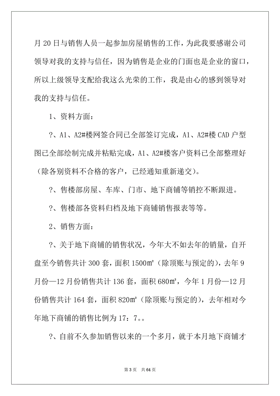 2022年部门经理工作总结合集15篇_第3页