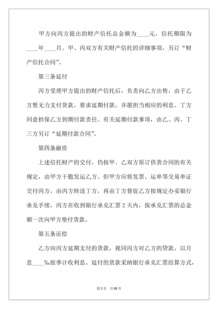 2022年财产信托合同15篇_第3页