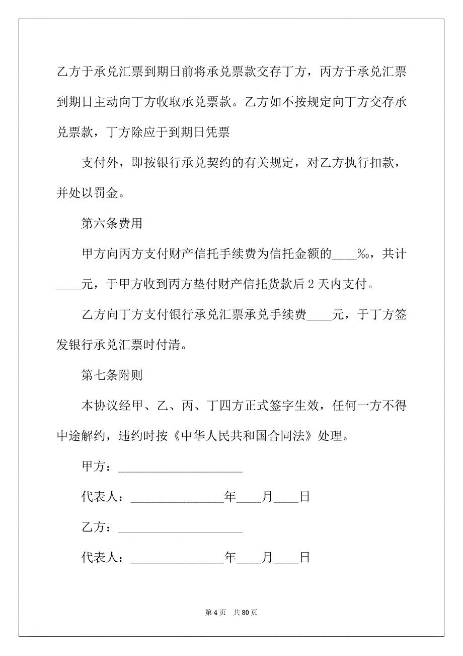 2022年财产信托合同15篇_第4页