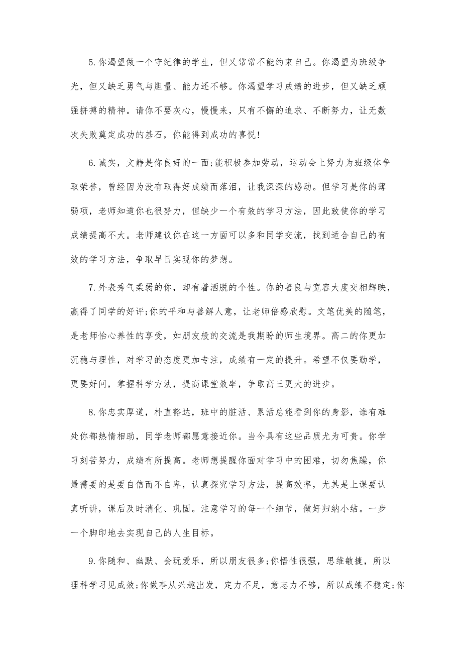 教师对学生的评语-第5篇_第2页