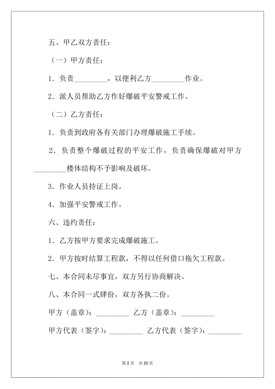 2022年关于施工合同模板集锦十篇_第2页