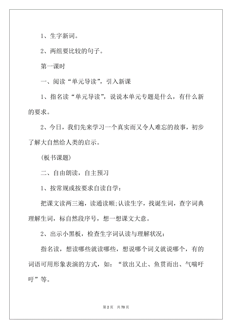 2022年语文教案《自然之道》_第2页